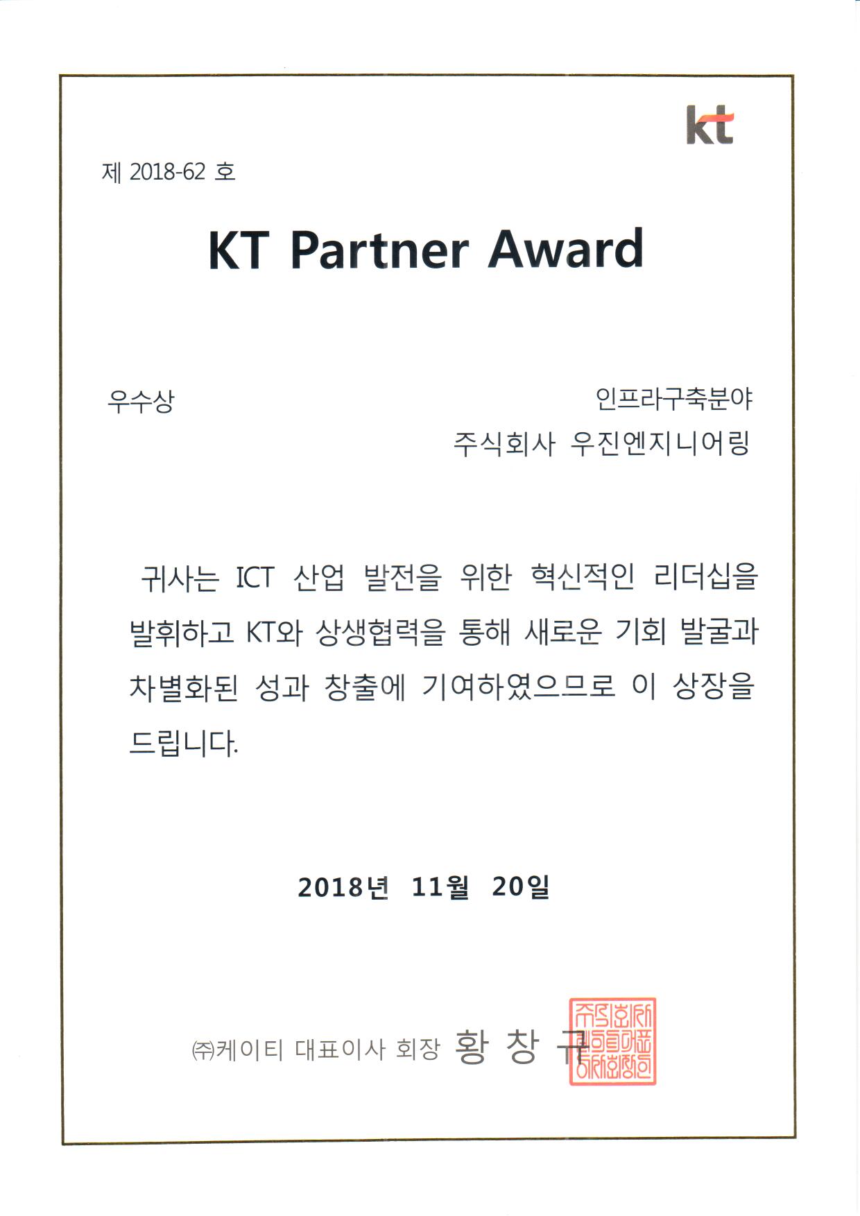 KT Partner Award 우수상